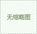 HT4344(24-Bit,192khz立體聲D/A轉(zhuǎn)換器）